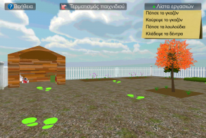 Virtual garden